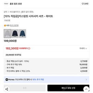 [무신사 구매]정품 폴로랄프로렌 커스텀핏 시어서커 셔츠 - 화이트 L 사이즈