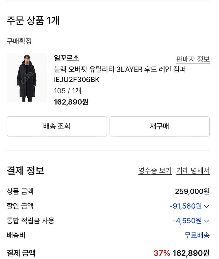 일꼬르소 블랙 오버핏 유틸리티 3layer 후드 레인점...--5