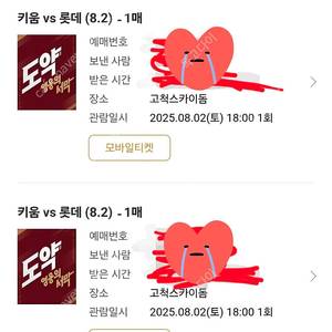 8월2일 롯데 VS 키움 3루 4층 지정석 423구역 C열 2자리 입니다
