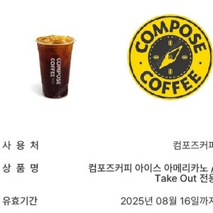 컴포즈 아이스아메리카노 1,500원에 팔아요(2장가능)