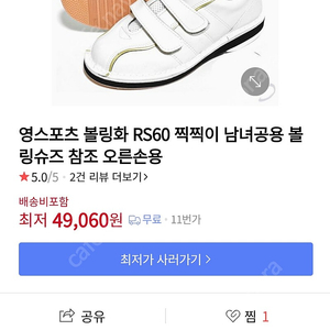 새상품 영스포츠 볼링화 220사이즈