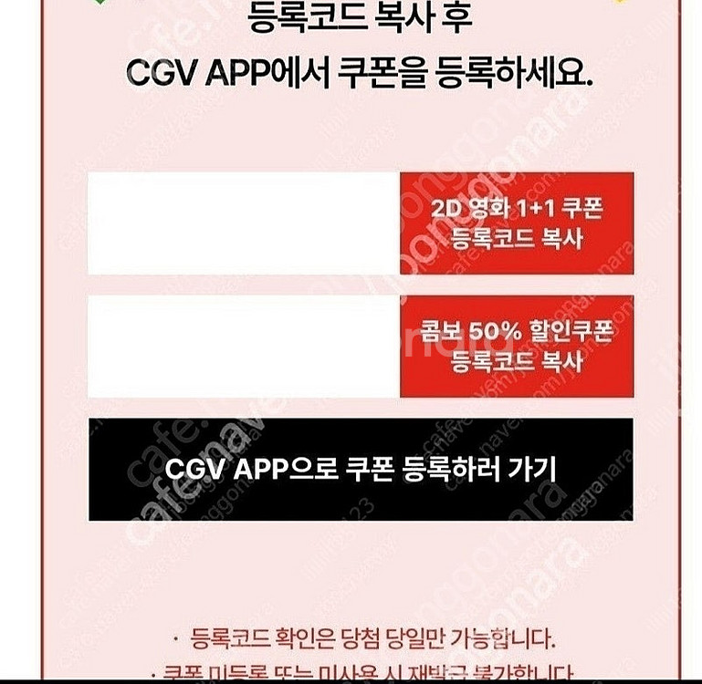신세계 cgv 1+1 콤보50%쿠폰 8월 31일까지 오...--0