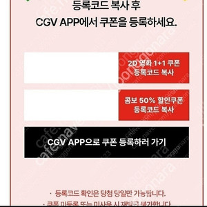 신세계 cgv 1+1 콤보50%쿠폰 8월 31일까지 오늘받음
