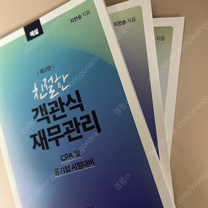 지한송 가이드북, 객관식 판매