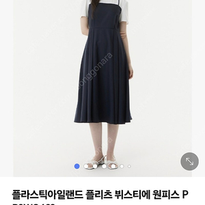 플라스틱 아일랜드 원피스 새상품