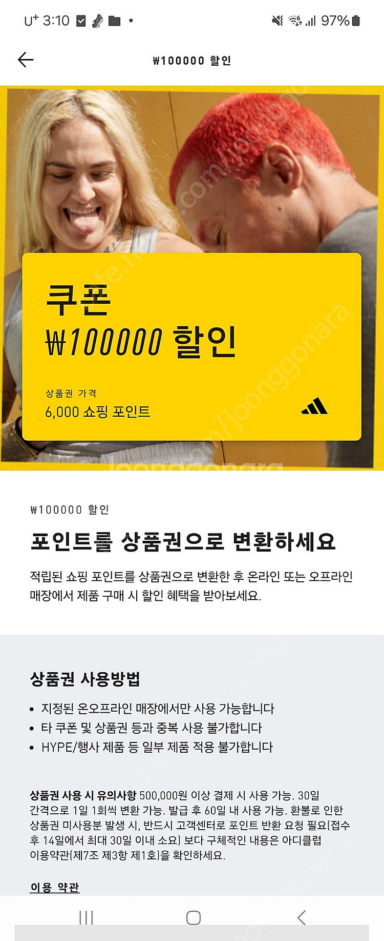 아디다스 10만원 쿠폰--0