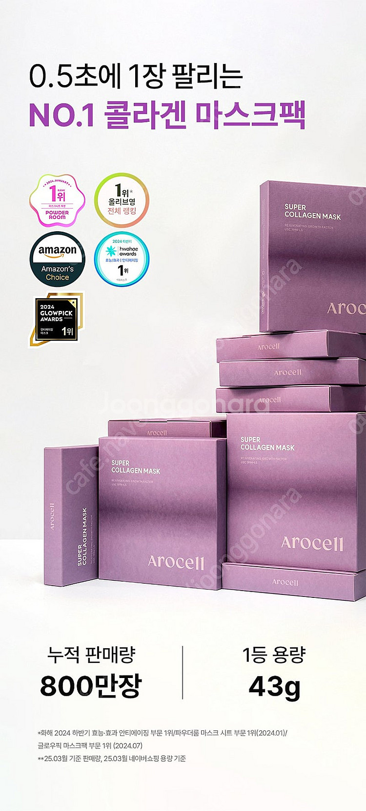 (새상품) 아로셀 슈퍼 콜라겐 마스크 24매--6
