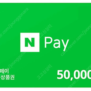 네이버포인트 네이버페이 네이버페이포인트 네이버포인트 상품권 95퍼 구매합니다