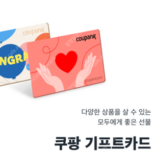 쿠팡 기프트카드 93퍼에 구매합니다.