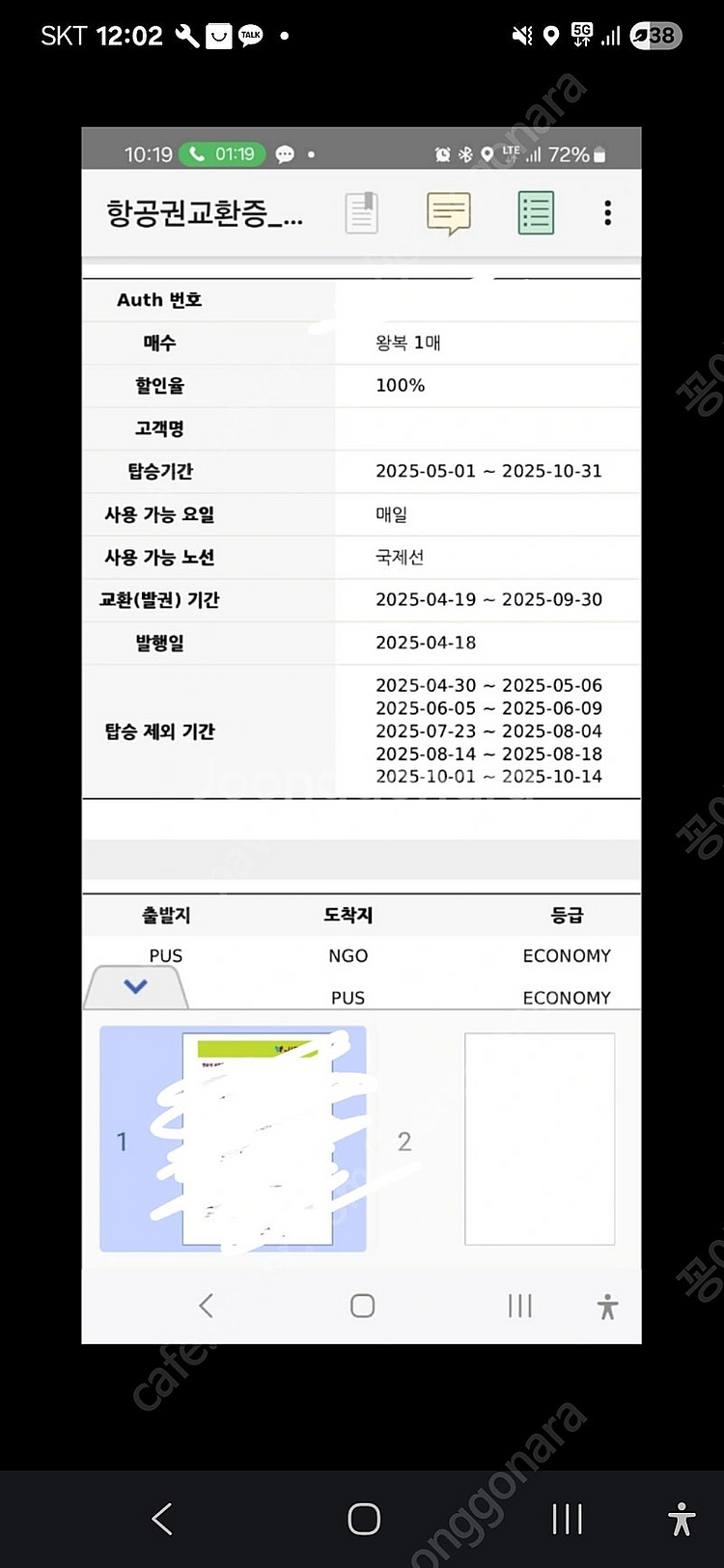 부산 나고야 항공권 왕복--0