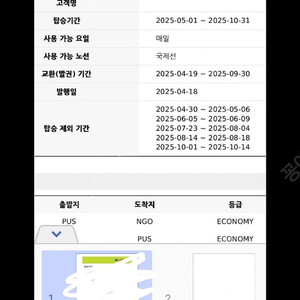 부산 나고야 항공권 왕복