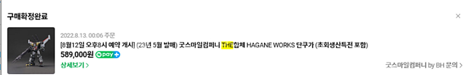 [택배비 판매자부담] 굿스마일컴퍼니 THE합체 HAGA...--0