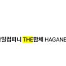 [택배비 판매자부담] 굿스마일컴퍼니 THE합체 HAGANE WORKS 단쿠가 (초회생산특전 포함)