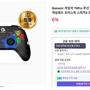 gamesir t4 pro 게임패드 조이스틱 팝니다.