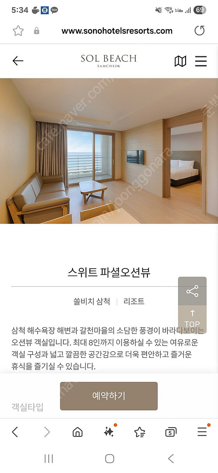 쏠비치 삼척 7/29(화) 29일 스위트파셜오션뷰 침대...--0