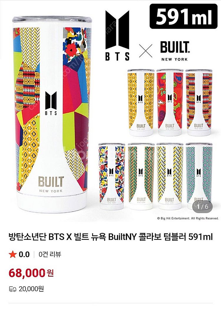 방탄소년단 BTS 빌트뉴욕 콜라보 텀블러 591ml--0