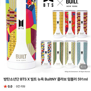 방탄소년단 BTS 빌트뉴욕 콜라보 텀블러 591ml