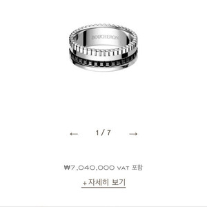 부쉐론 콰트로 블랙 에디션 스몰링 60호