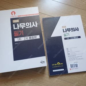 나무의사 필기실기