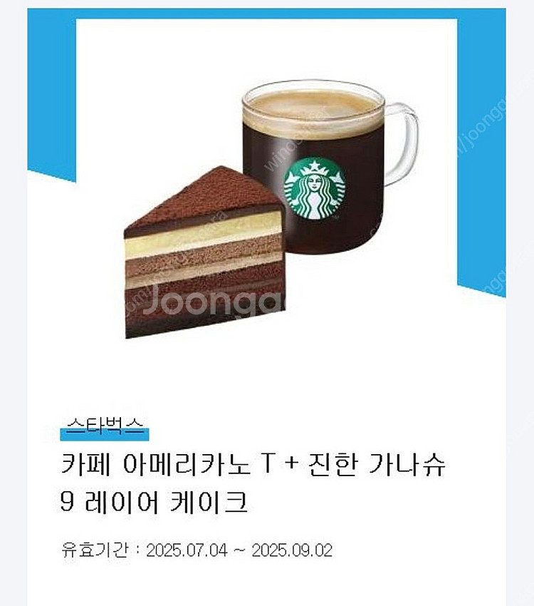스타벅스 카페아메리카노t + 진한 가나슈9 레이어 케이...--0