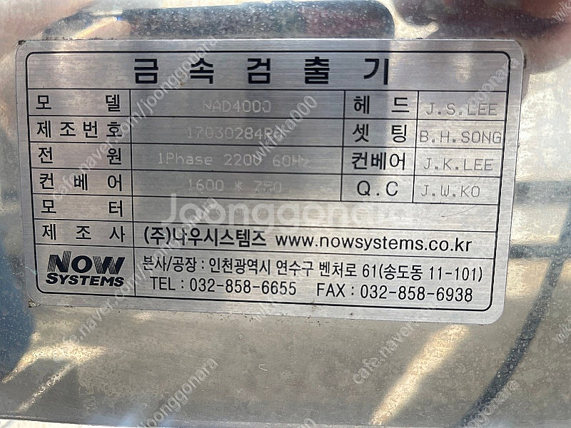 나우시스템즈 NAD4000 알미늄금속검출기 팝니다--2