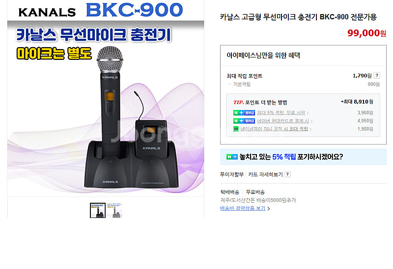 카날스 무선마이크 충전기 (새제품, 박스개봉)--1