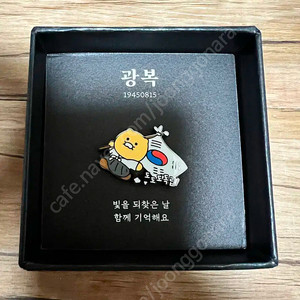 춘식이 광복절 뱃지
