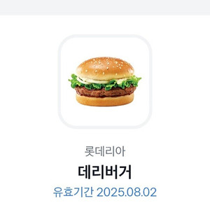 롯데리아 데리버거 단품
