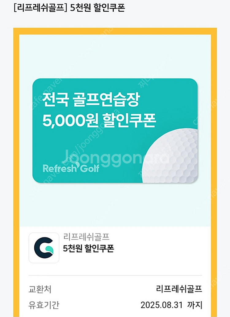 리프레쉬골프연습장 5000원권 1500원--0