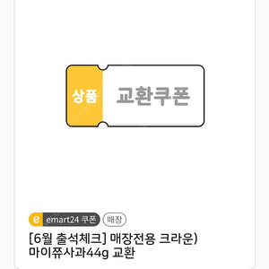 이마트24 마이쮸 사과 -> 200 원에