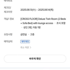 삿포로 크로스호텔 숙박권
