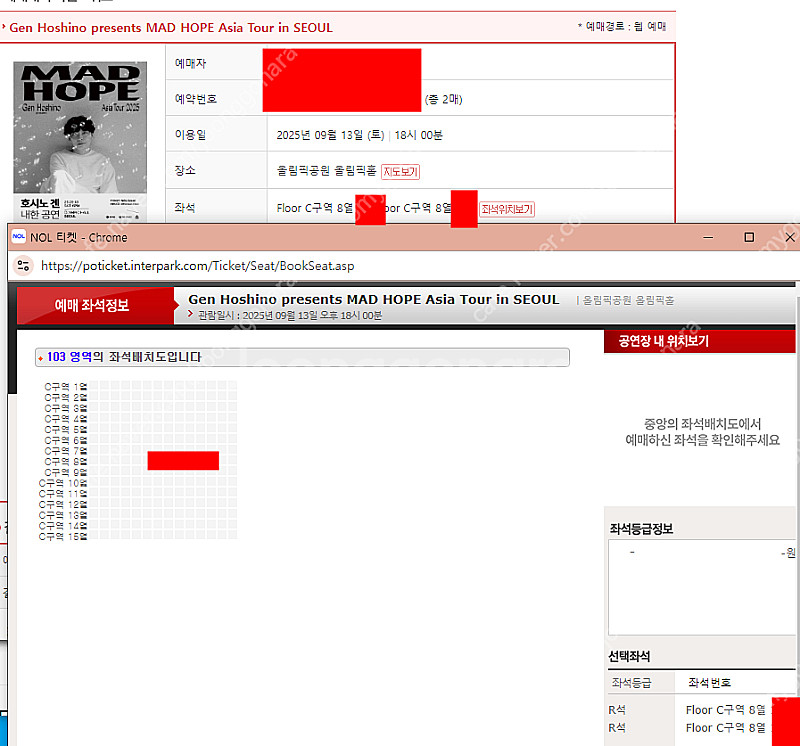호시노겐 스탠딩 c구역 2연석 양도합니다 2층 단석도있...--0