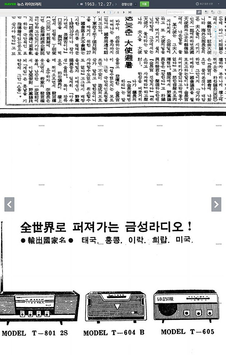 금성 노빌리티 라디오--5