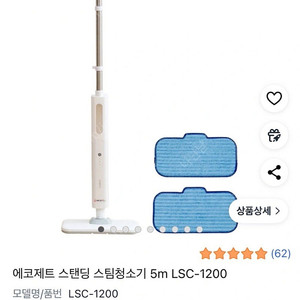 에코제트 스팀청소기 LSC-1200 미개봉