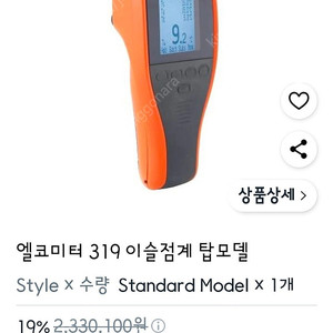 엘코미터 319 이슬점계 탑모델