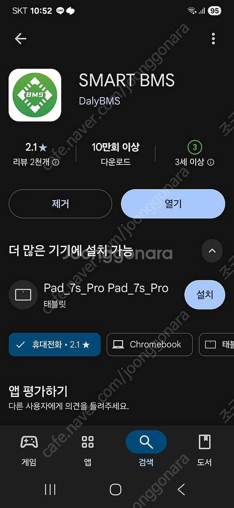 인산철파워뱅크 24v320a 블루투스--5