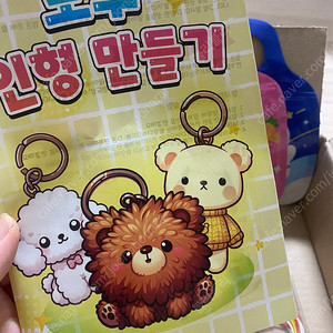 인형모루 만들기와 물이 젤리 장난감 판매해요