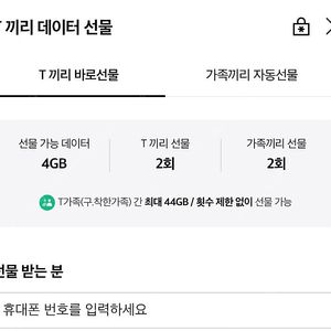 SK T 데이터 팝니다.
