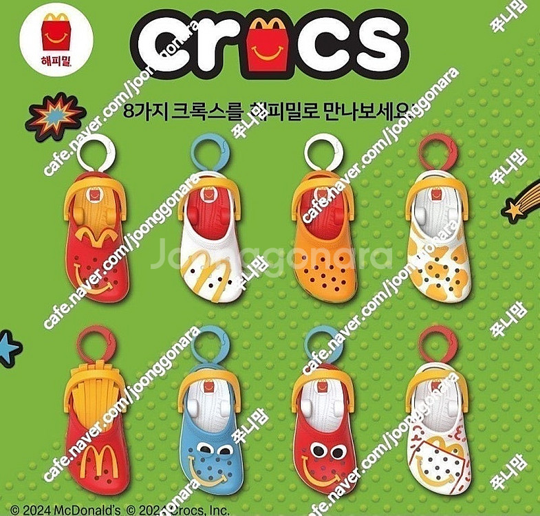 맥도날드 해피밀 슈퍼마리오카트 슈퍼마리오8종 크록스키링...--4