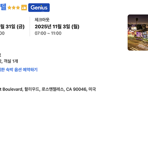 LA 더 모먼트 호텔 3성 10/31~11/3 65만원 양도합니다