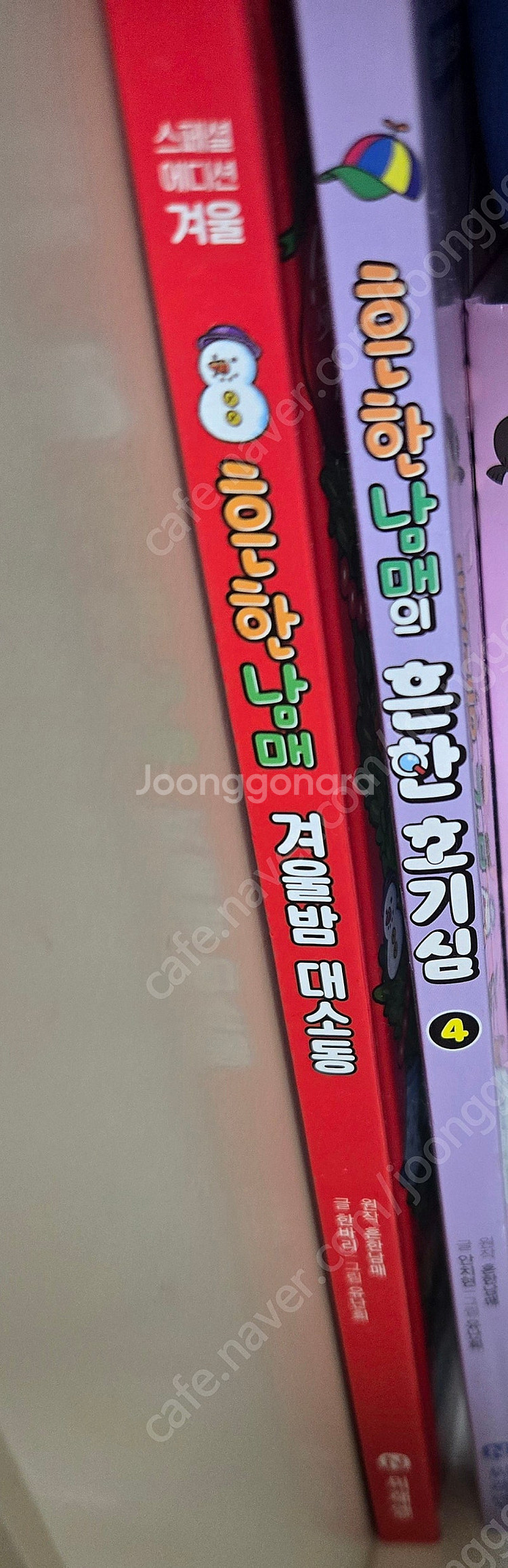 흔한남매 1~18권 일괄 판매합니다.--1