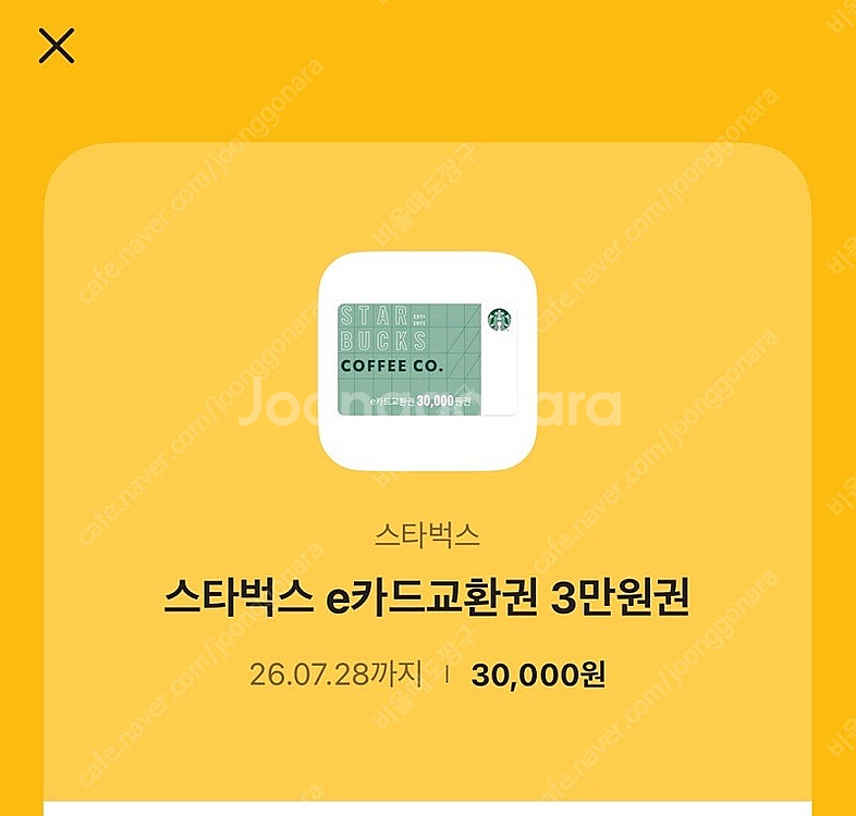 스타벅스 3만원권 팝니다 2.75--0