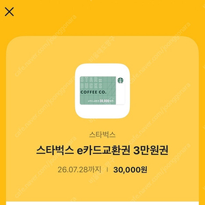 스타벅스 3만원권 팝니다 2.75