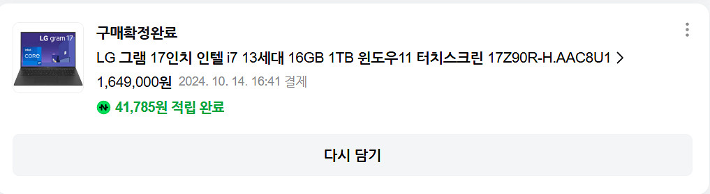 LG 그램 17인치 인텔 i7 13세대 16GB 1TB...--1