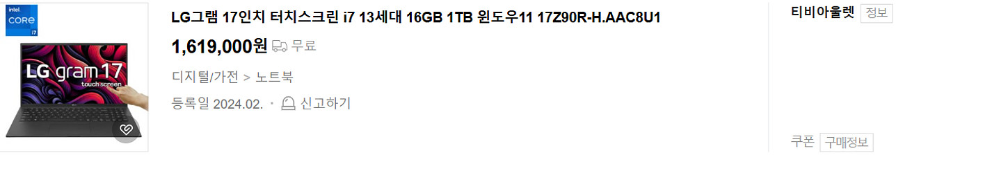 LG 그램 17인치 인텔 i7 13세대 16GB 1TB...--2