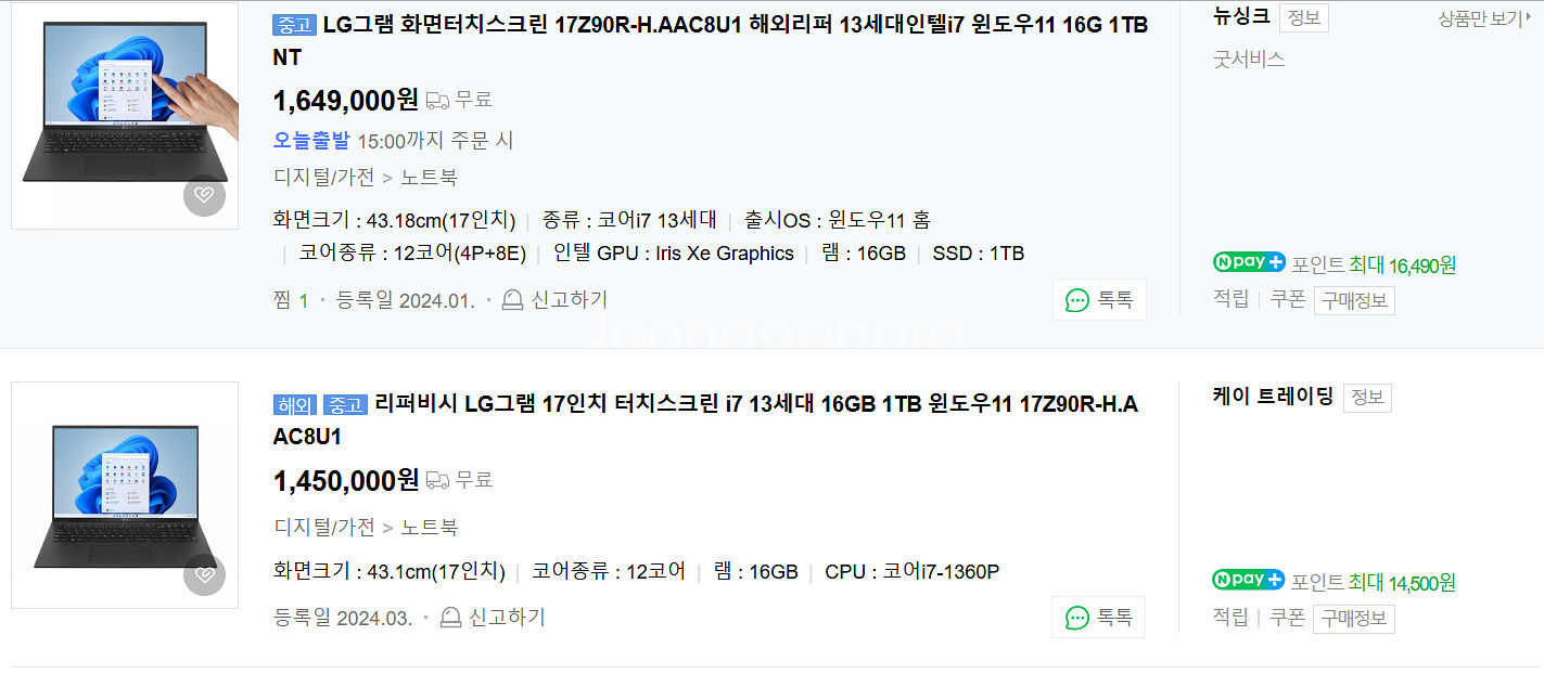 LG 그램 17인치 인텔 i7 13세대 16GB 1TB...--3