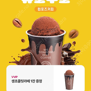컴포즈 생초콜릿라떼 3700원