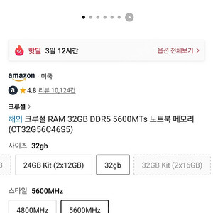 ddr5 5600 노트북용 32g 이상 삽니다
