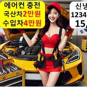 카에어컨 충전 가스 냉매 자동차 차량 수리 전문 전문점 잘하는곳 서울 부산 인천 대구 광주 대전 수원 고양 성남 창원 울산 부천 청주 안산 천안 전주 화성 안양 김해 포항 제주 의