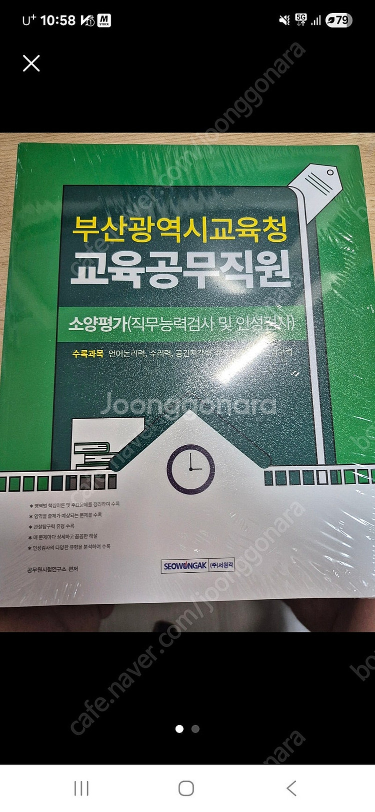2025 부산교육청 교육공무직원 소양평가+문제집 세트 ...--0